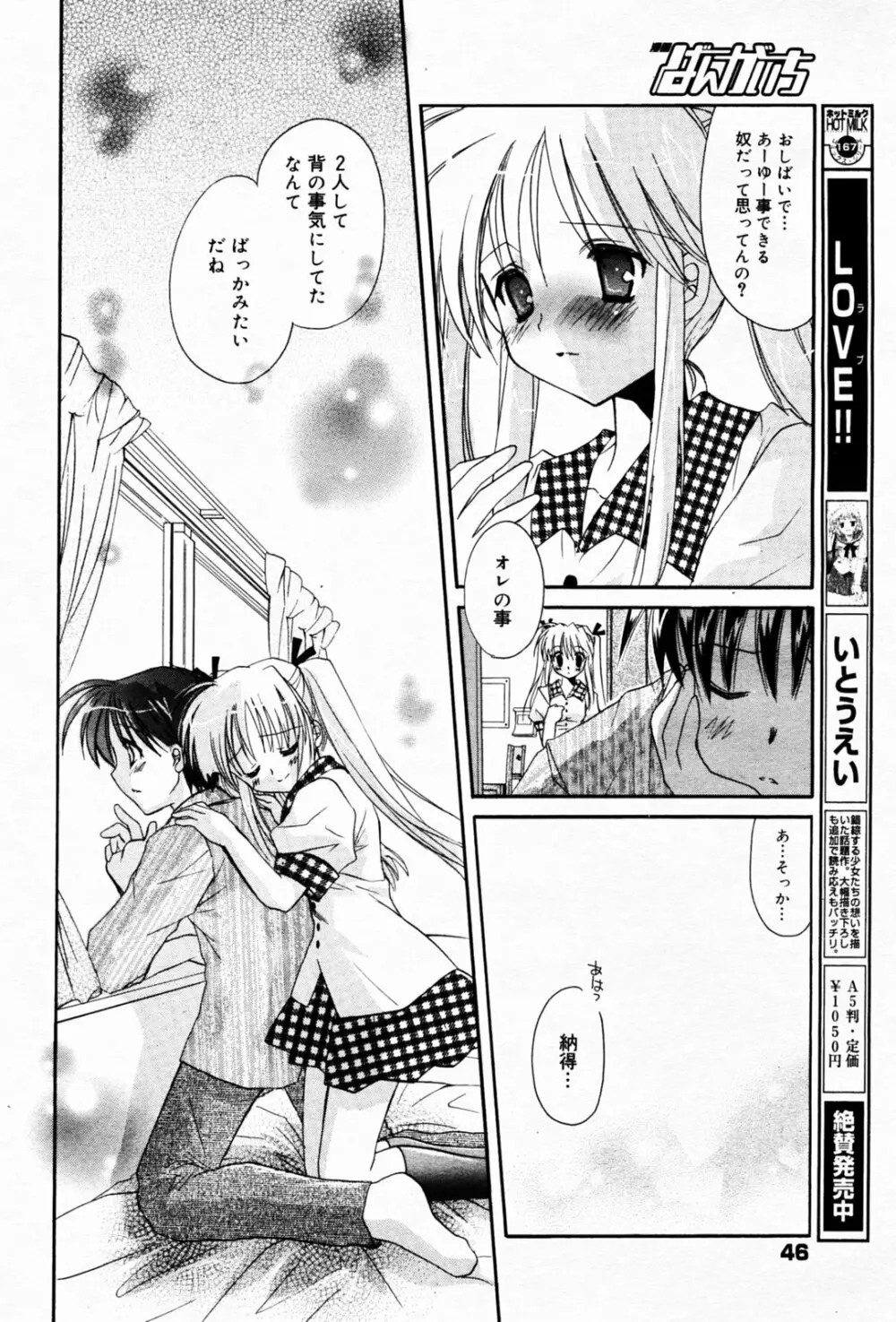 漫画 ばんがいち 2005年7月号 Page.46