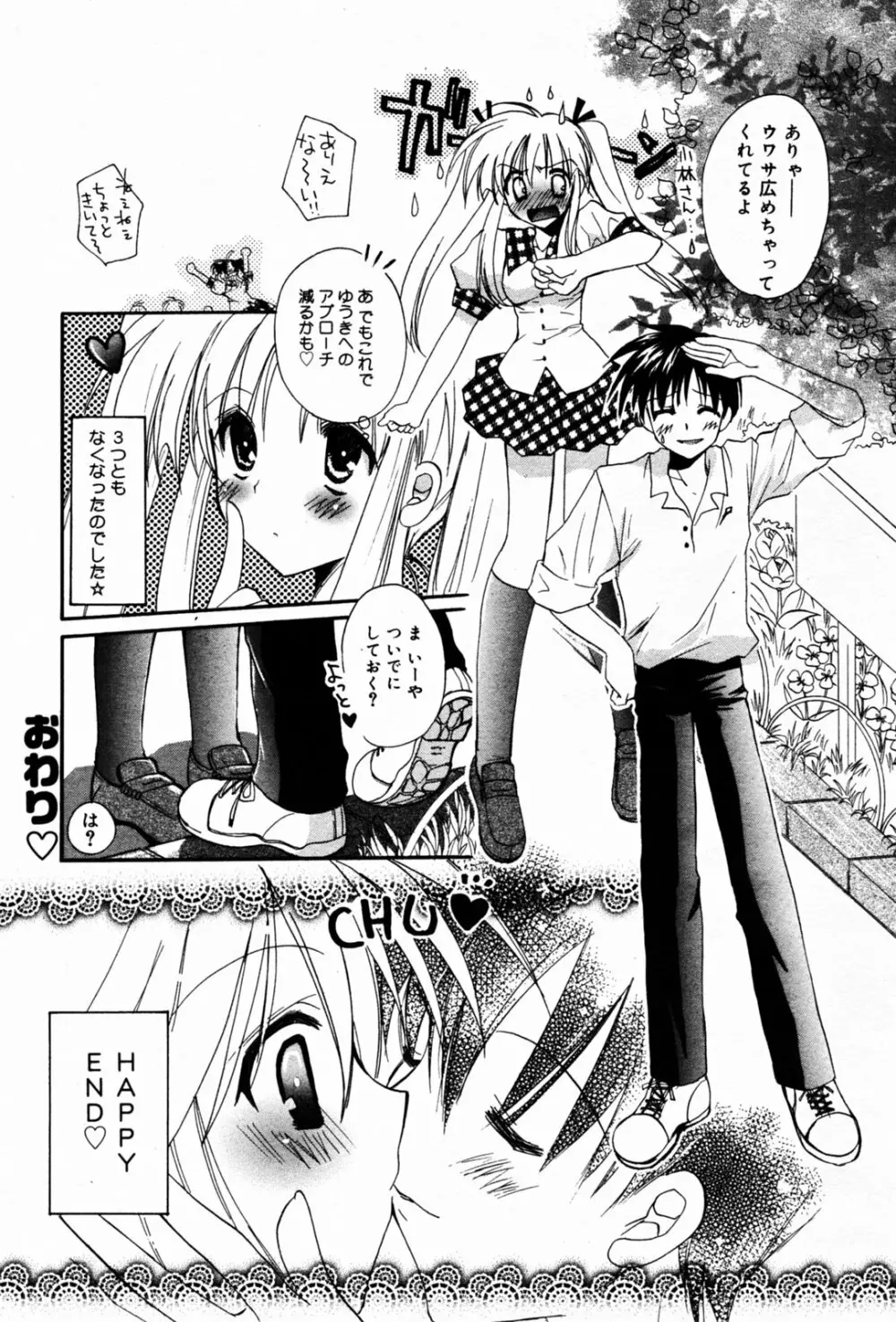 漫画 ばんがいち 2005年7月号 Page.52
