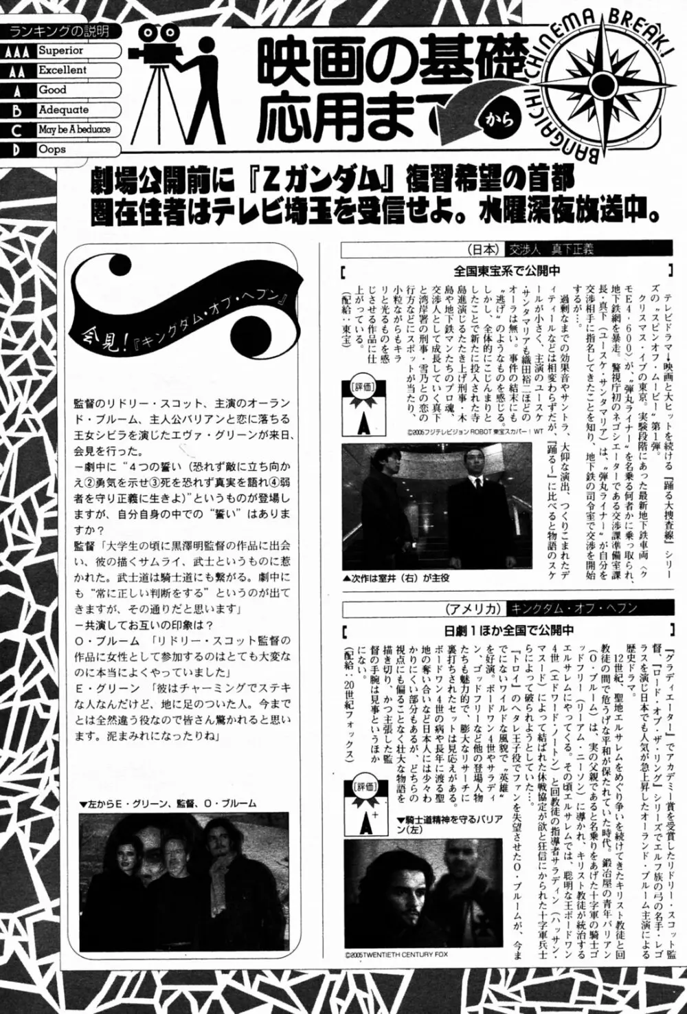 漫画 ばんがいち 2005年7月号 Page.53