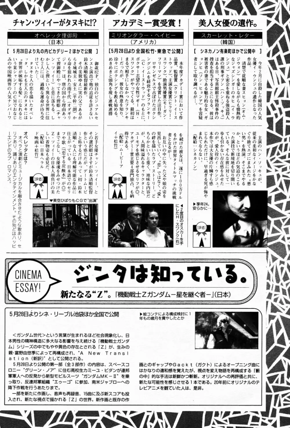 漫画 ばんがいち 2005年7月号 Page.54