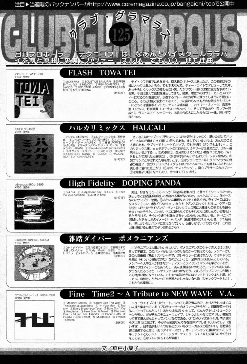 漫画 ばんがいち 2005年7月号 Page.55