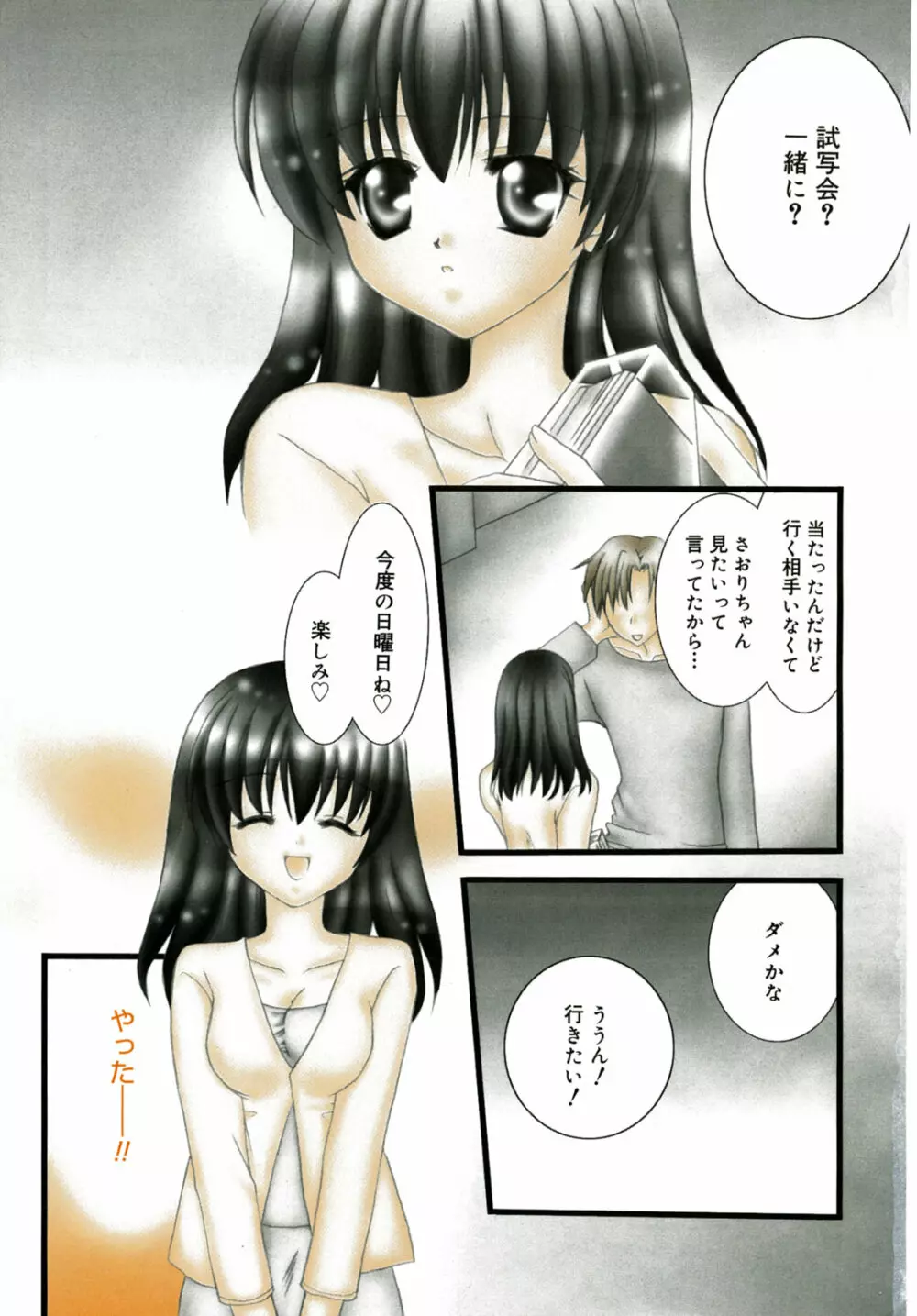漫画 ばんがいち 2005年7月号 Page.7