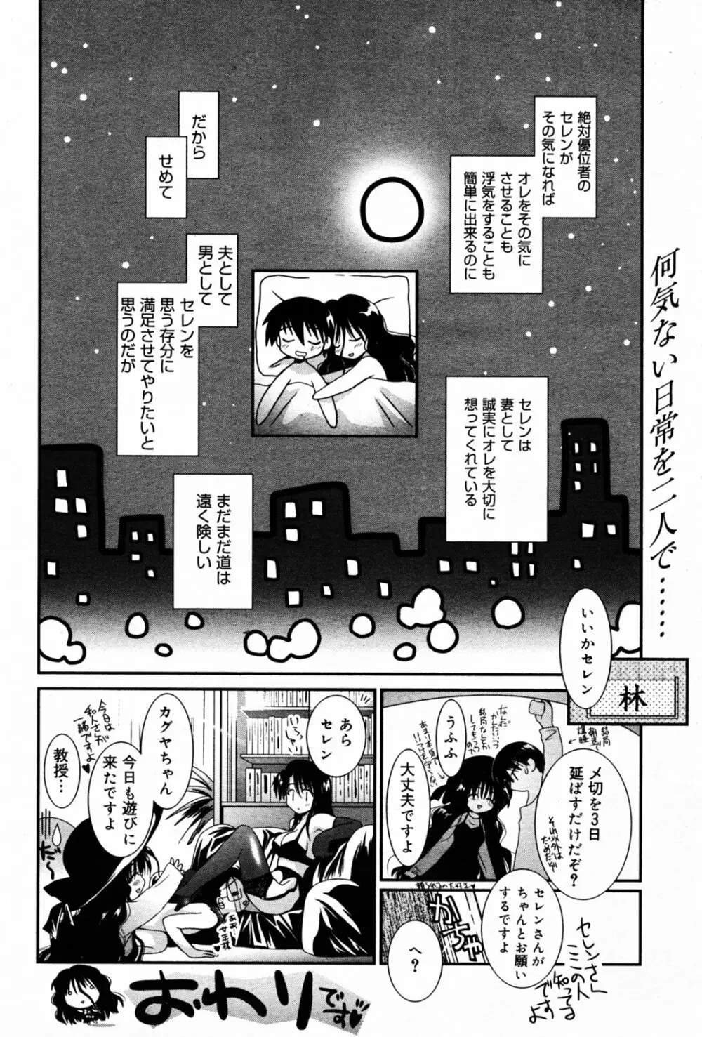 漫画 ばんがいち 2005年7月号 Page.72