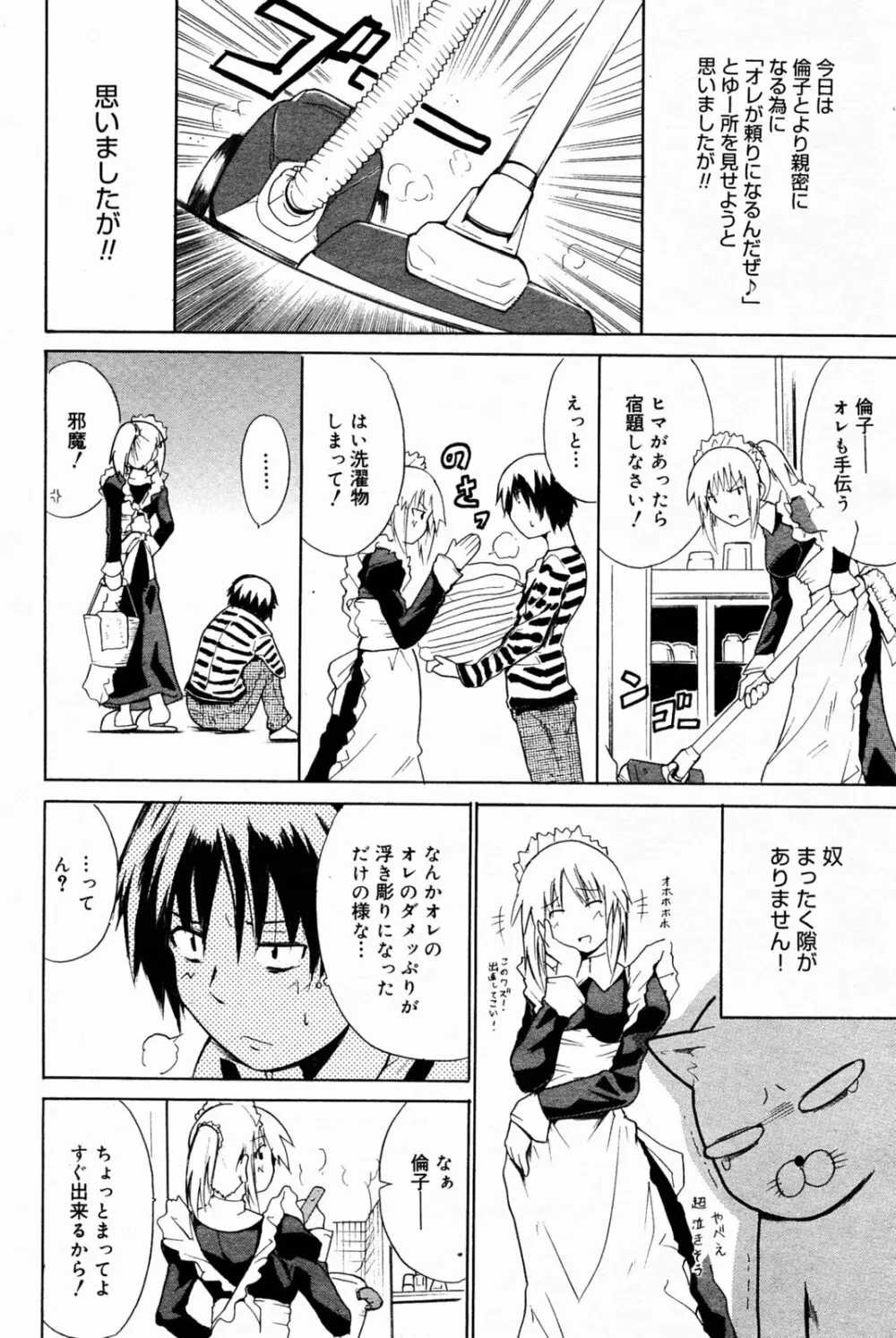 漫画 ばんがいち 2005年7月号 Page.78