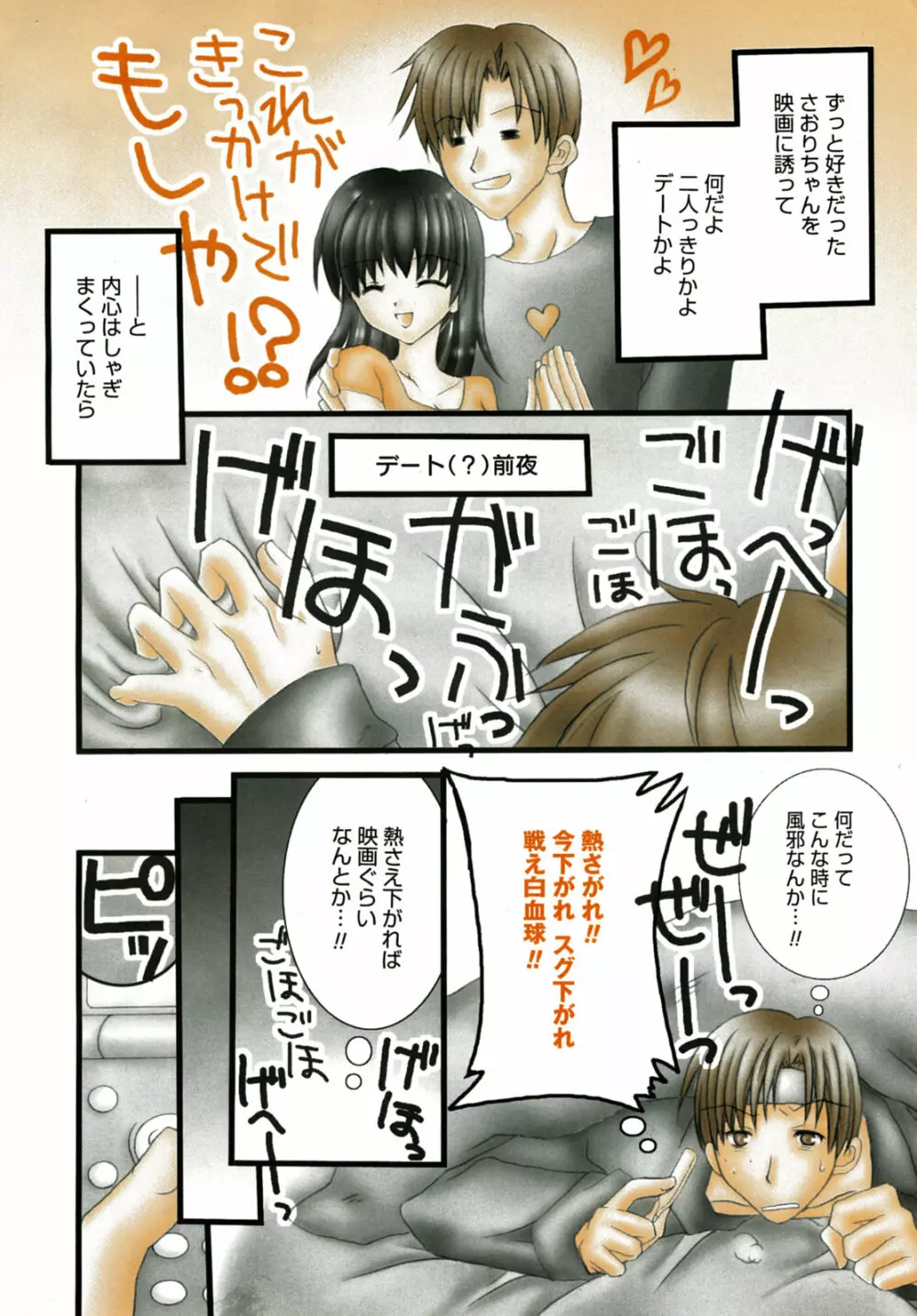 漫画 ばんがいち 2005年7月号 Page.8