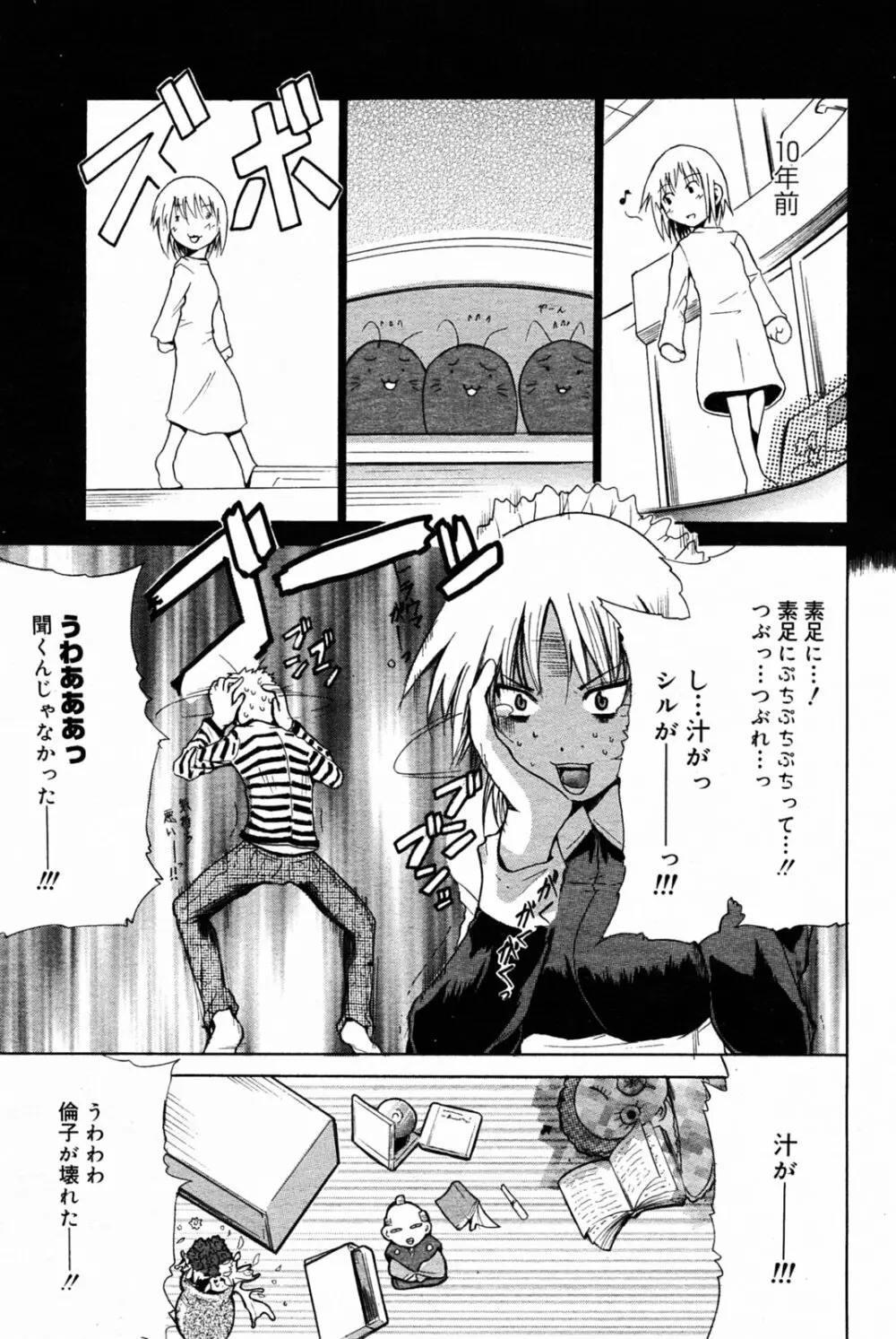 漫画 ばんがいち 2005年7月号 Page.81