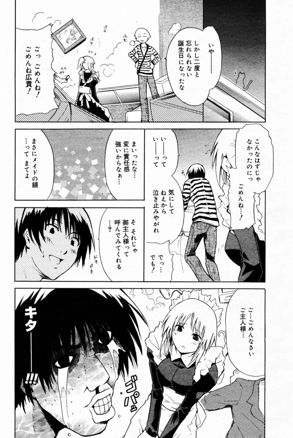 漫画 ばんがいち 2005年7月号 Page.82