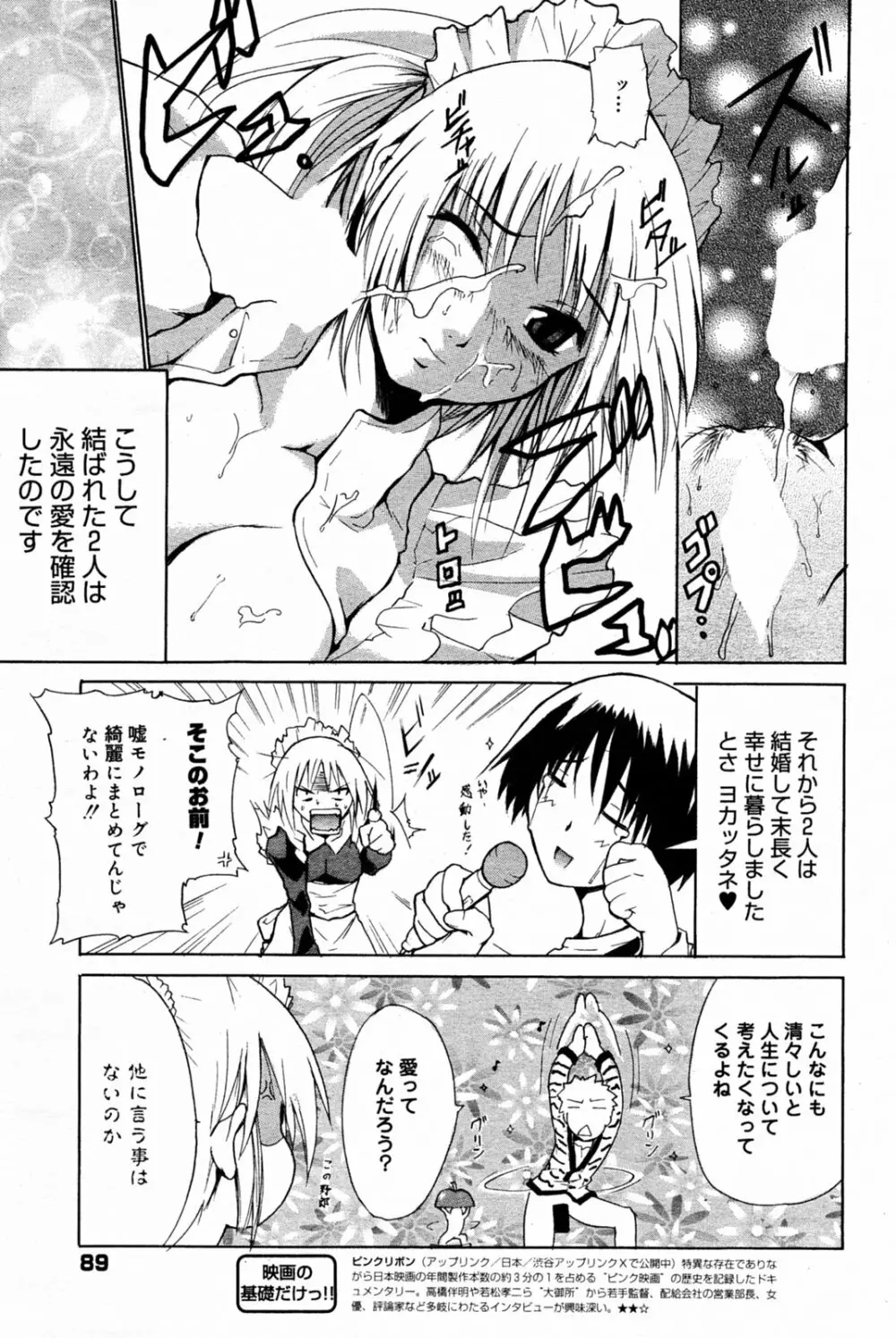漫画 ばんがいち 2005年7月号 Page.89