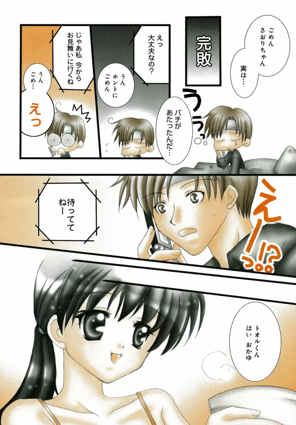 漫画 ばんがいち 2005年7月号 Page.9