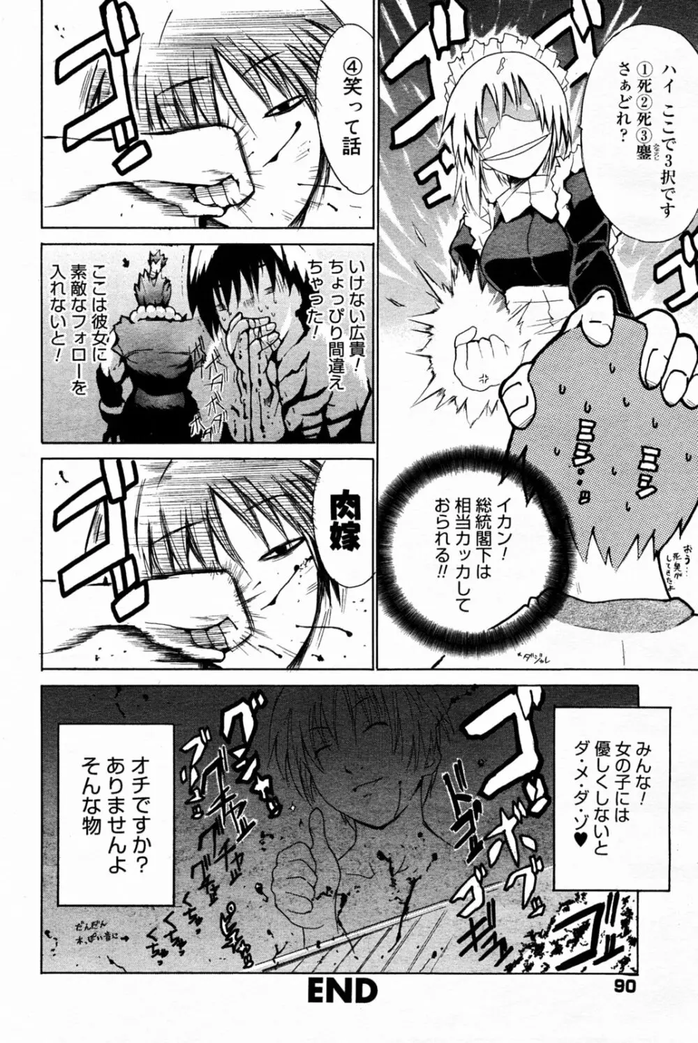 漫画 ばんがいち 2005年7月号 Page.90