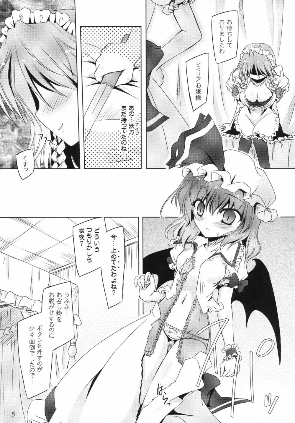 下剋上クライシス Page.5