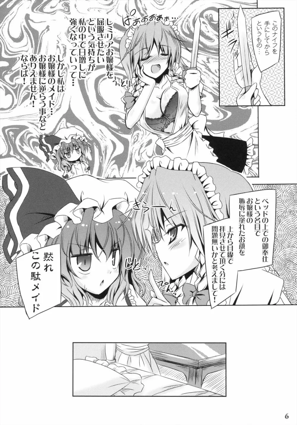 下剋上クライシス Page.6