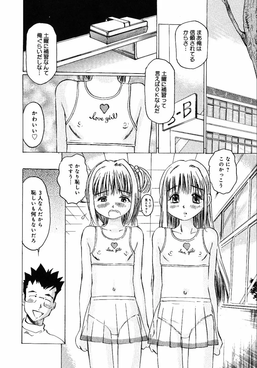 リトルピアス -かわいい教え子特集- Page.113