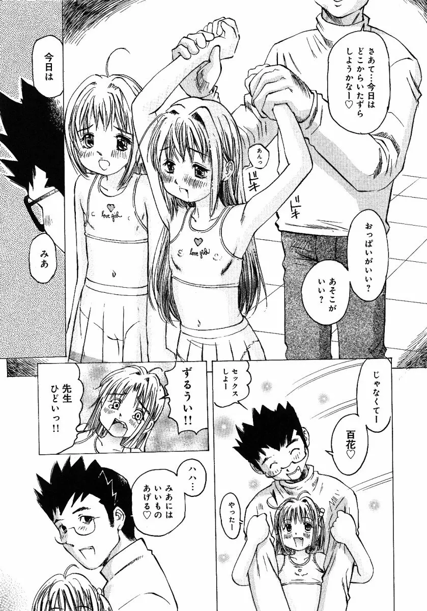 リトルピアス -かわいい教え子特集- Page.114