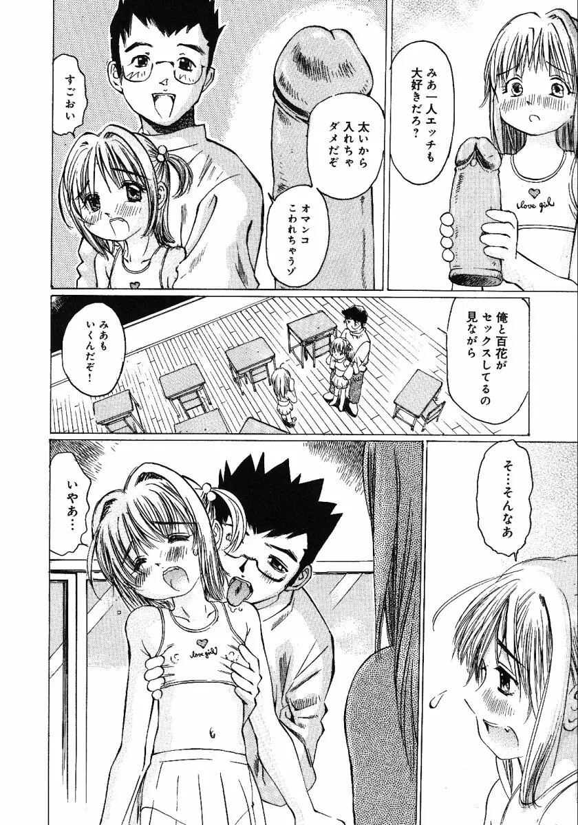 リトルピアス -かわいい教え子特集- Page.115