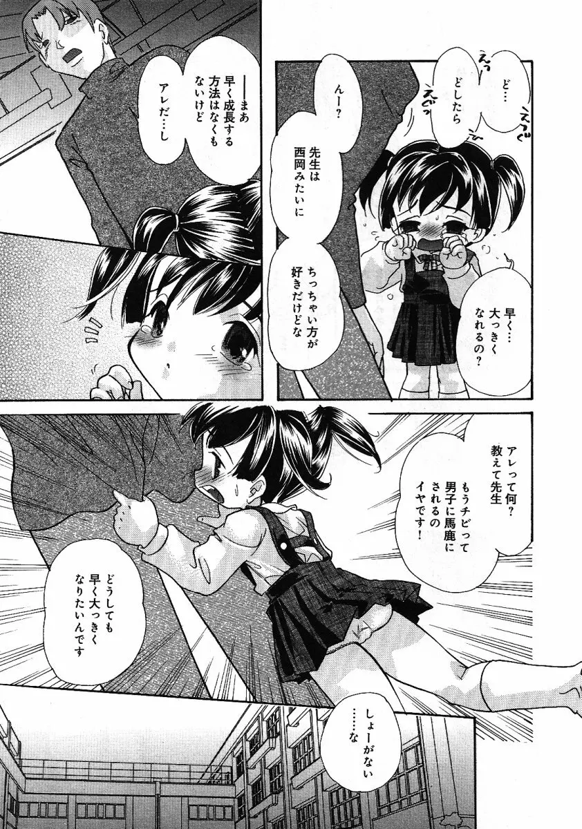 リトルピアス -かわいい教え子特集- Page.12