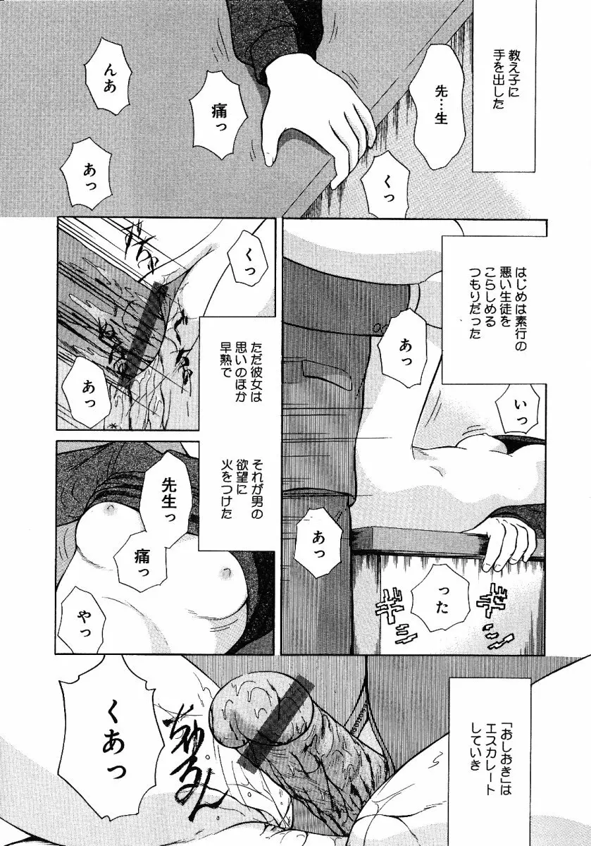 リトルピアス -かわいい教え子特集- Page.122