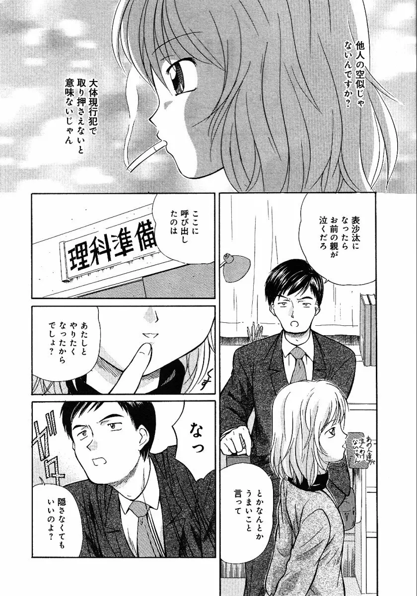 リトルピアス -かわいい教え子特集- Page.125