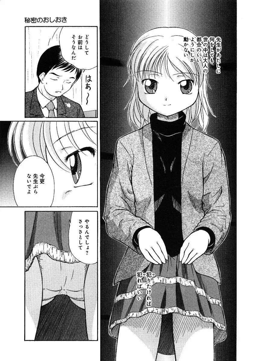 リトルピアス -かわいい教え子特集- Page.126