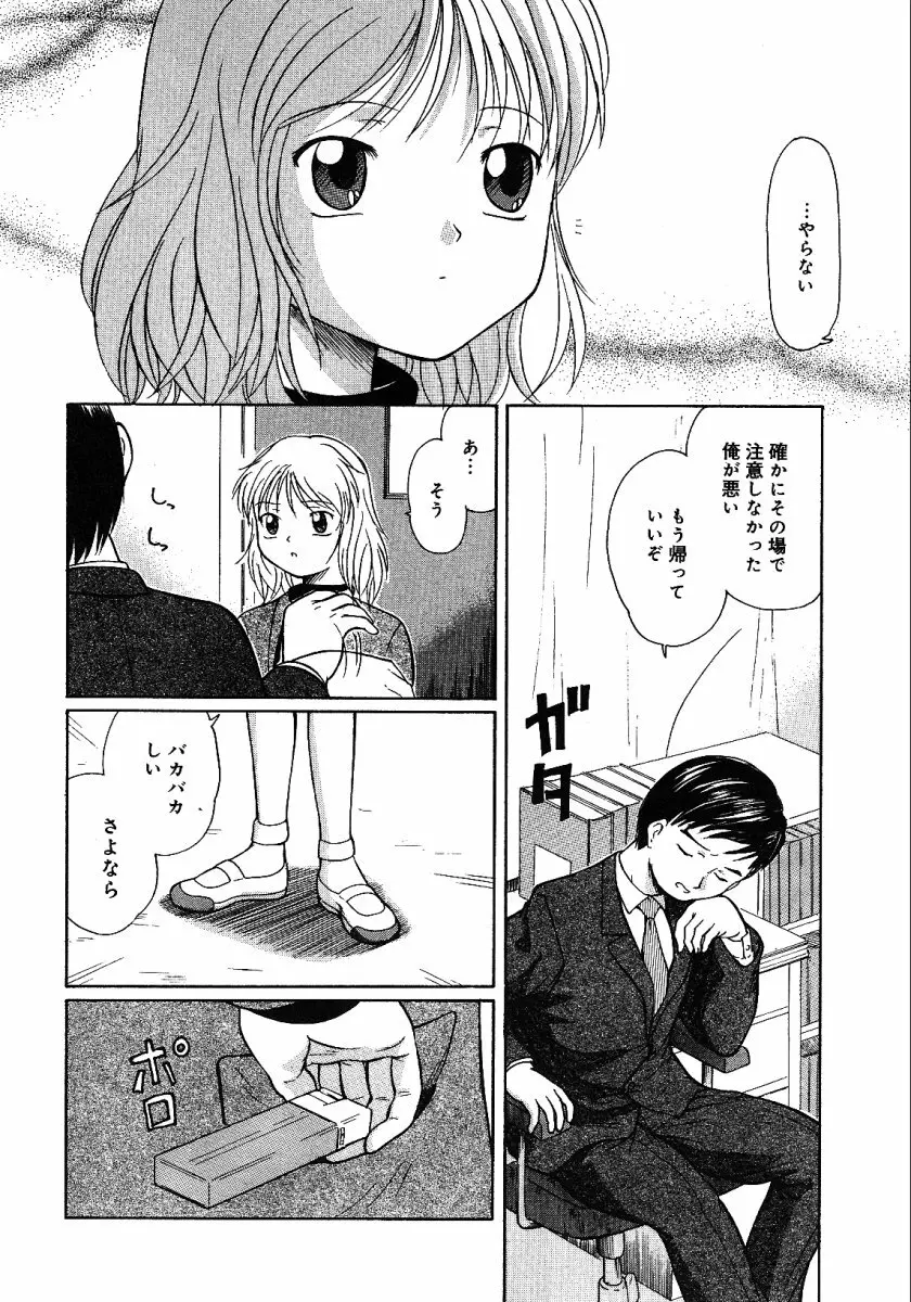 リトルピアス -かわいい教え子特集- Page.127