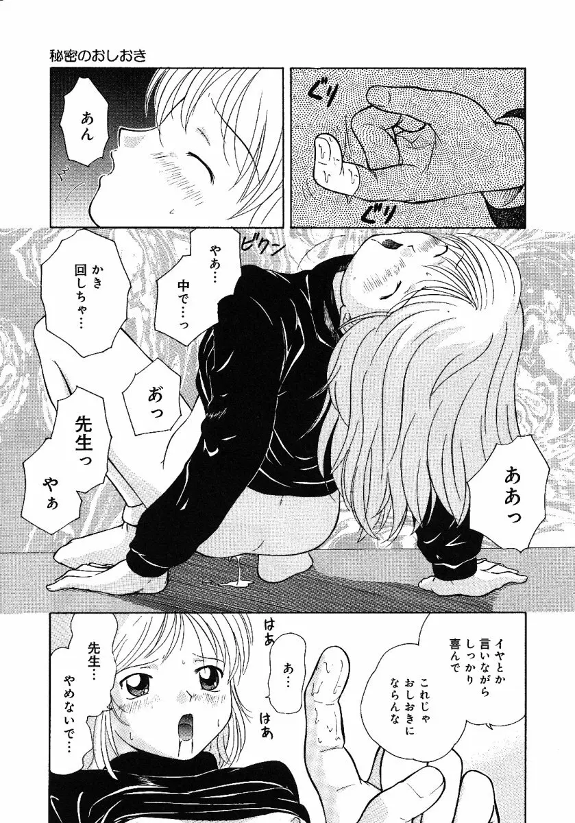 リトルピアス -かわいい教え子特集- Page.130