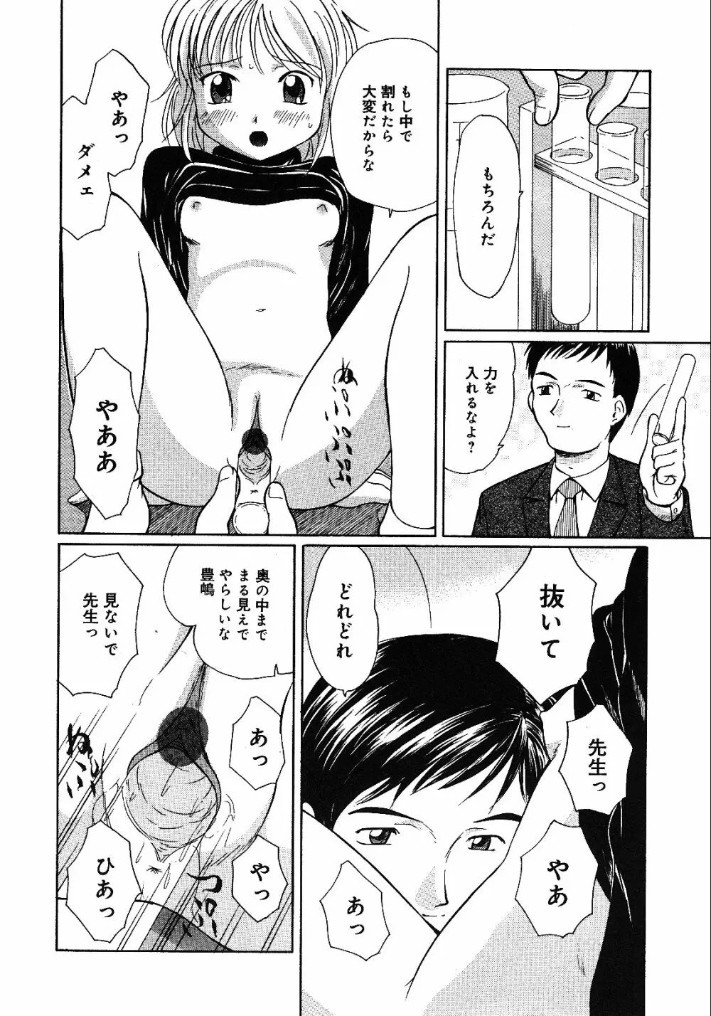 リトルピアス -かわいい教え子特集- Page.131