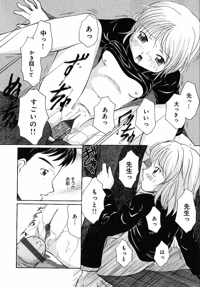 リトルピアス -かわいい教え子特集- Page.133