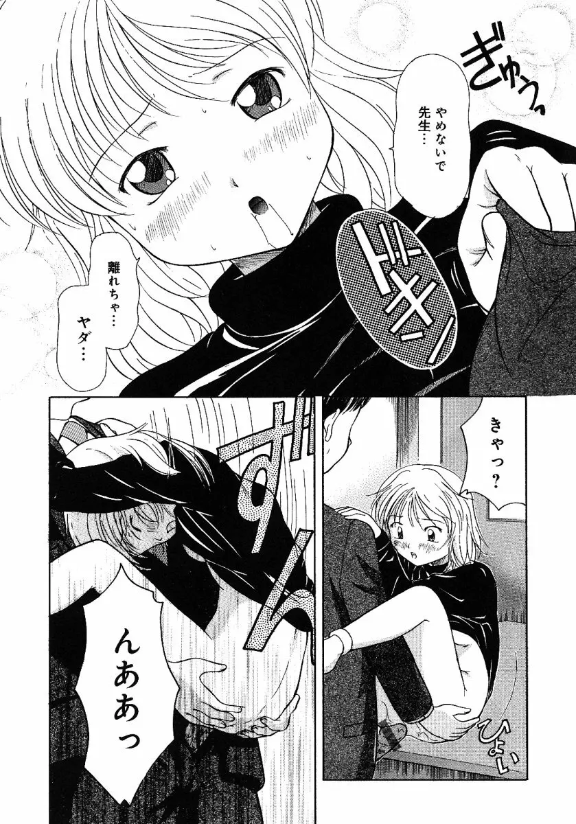 リトルピアス -かわいい教え子特集- Page.134