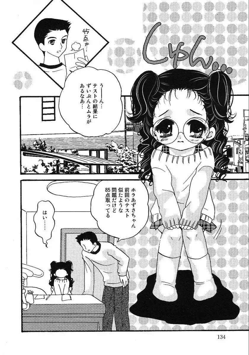 リトルピアス -かわいい教え子特集- Page.139