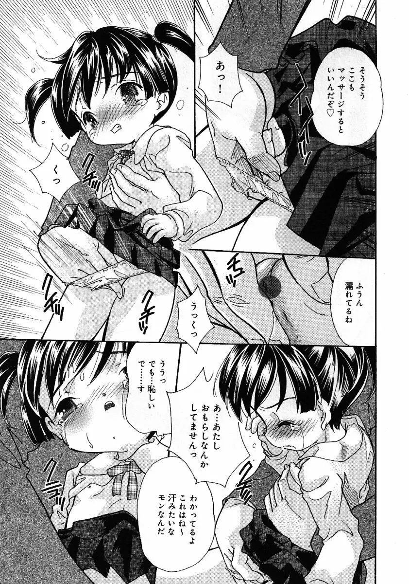 リトルピアス -かわいい教え子特集- Page.14