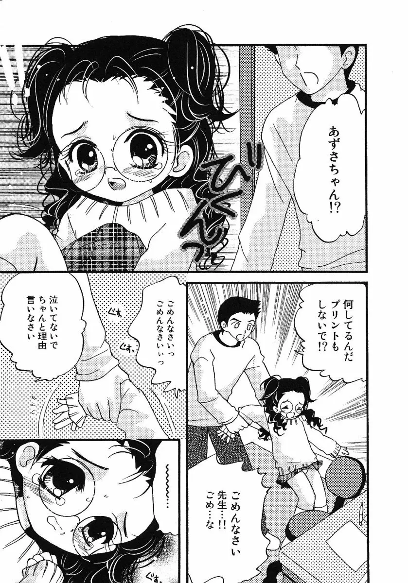 リトルピアス -かわいい教え子特集- Page.144