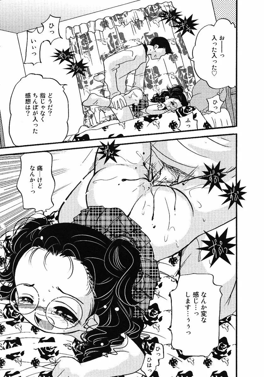 リトルピアス -かわいい教え子特集- Page.150