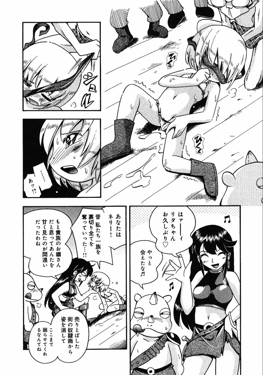 リトルピアス -かわいい教え子特集- Page.159