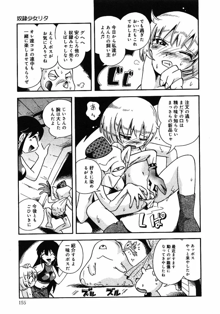 リトルピアス -かわいい教え子特集- Page.160