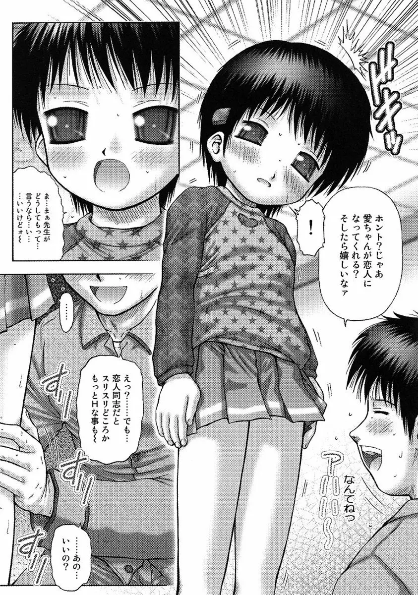 リトルピアス -かわいい教え子特集- Page.30