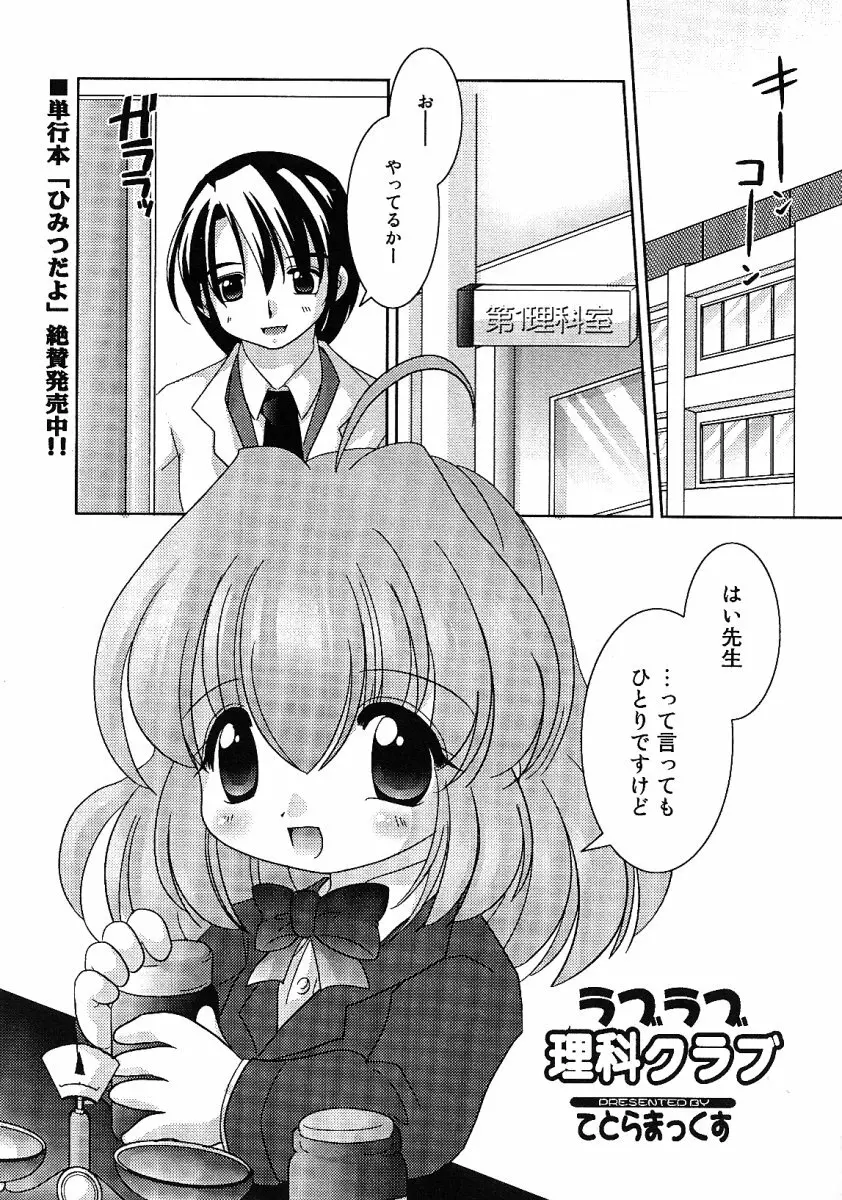 リトルピアス -かわいい教え子特集- Page.42