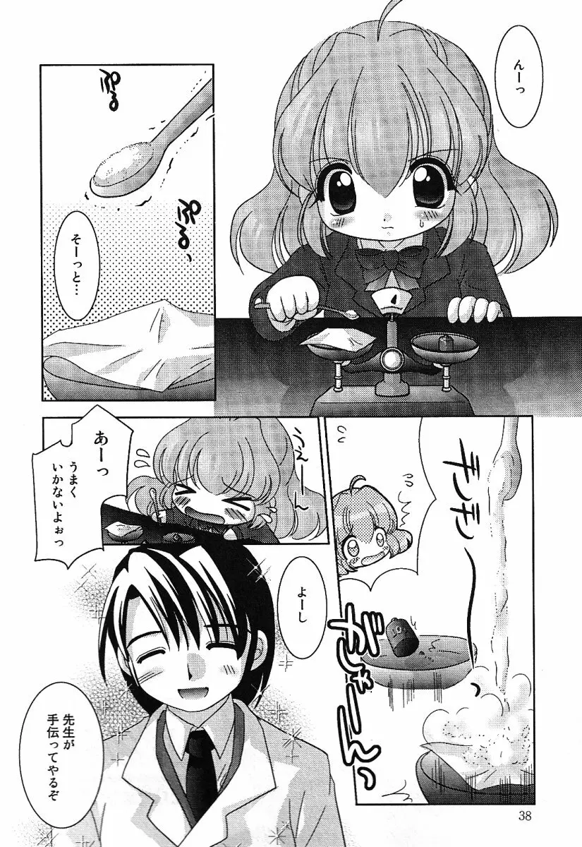 リトルピアス -かわいい教え子特集- Page.43