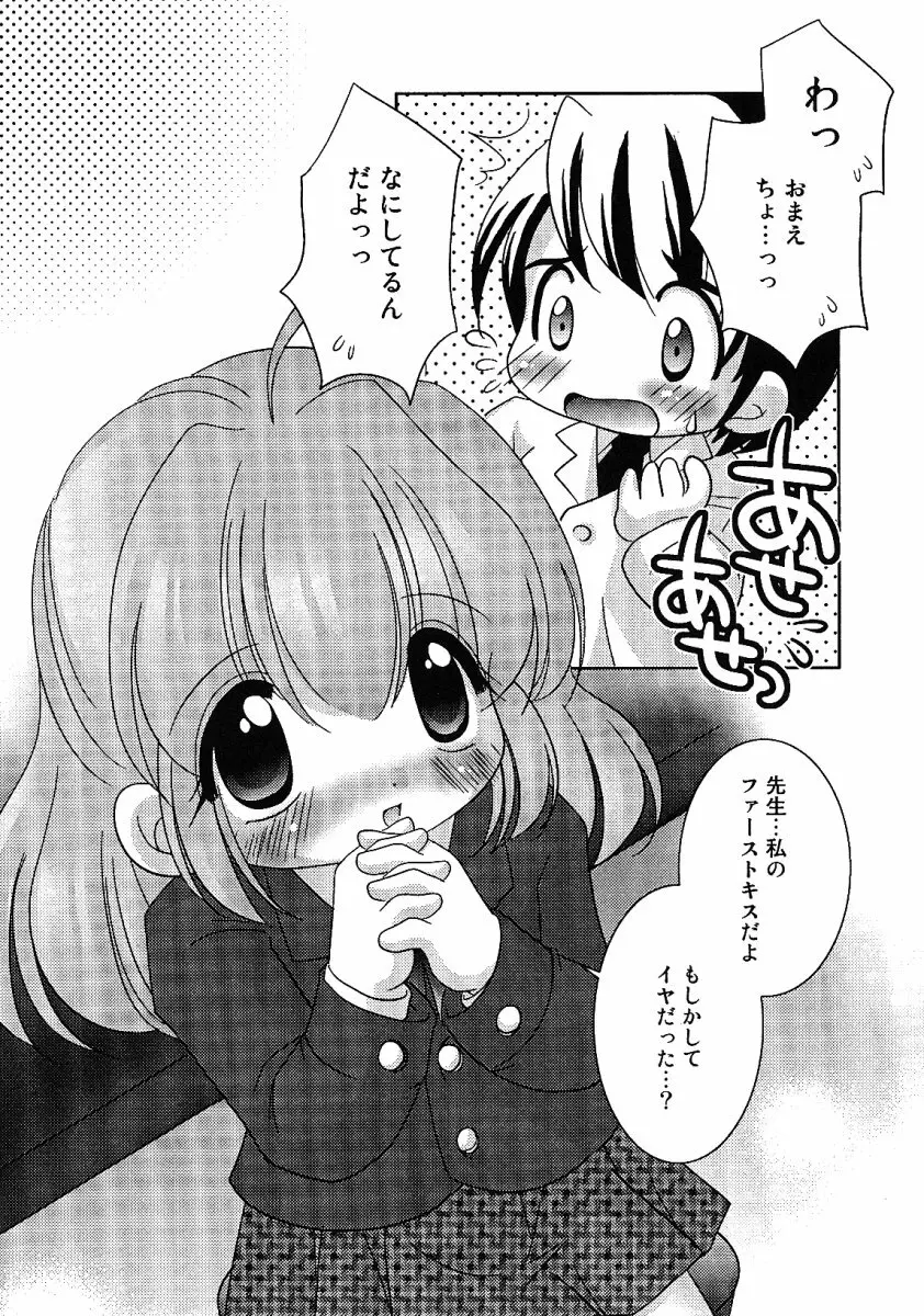 リトルピアス -かわいい教え子特集- Page.46