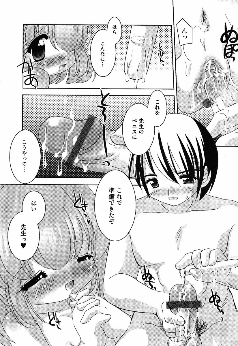 リトルピアス -かわいい教え子特集- Page.53