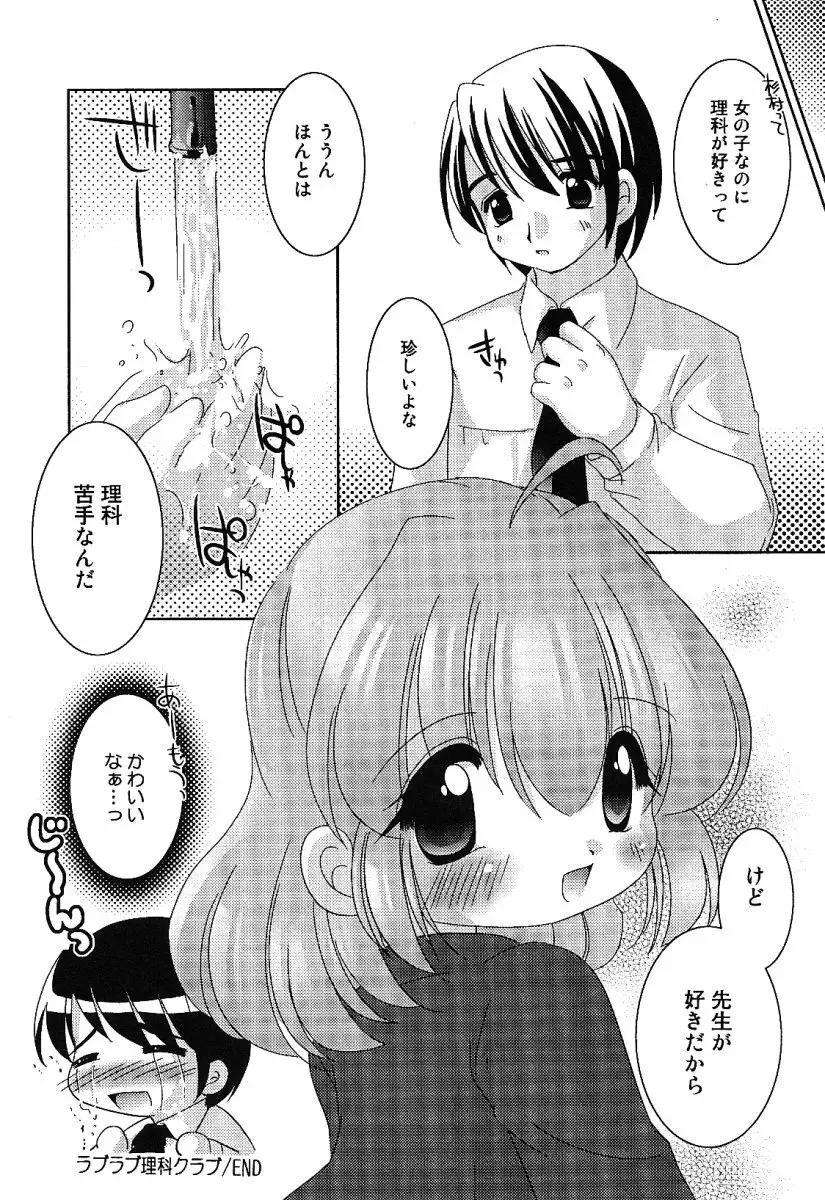 リトルピアス -かわいい教え子特集- Page.57