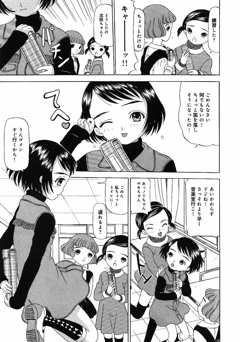 リトルピアス -かわいい教え子特集- Page.60