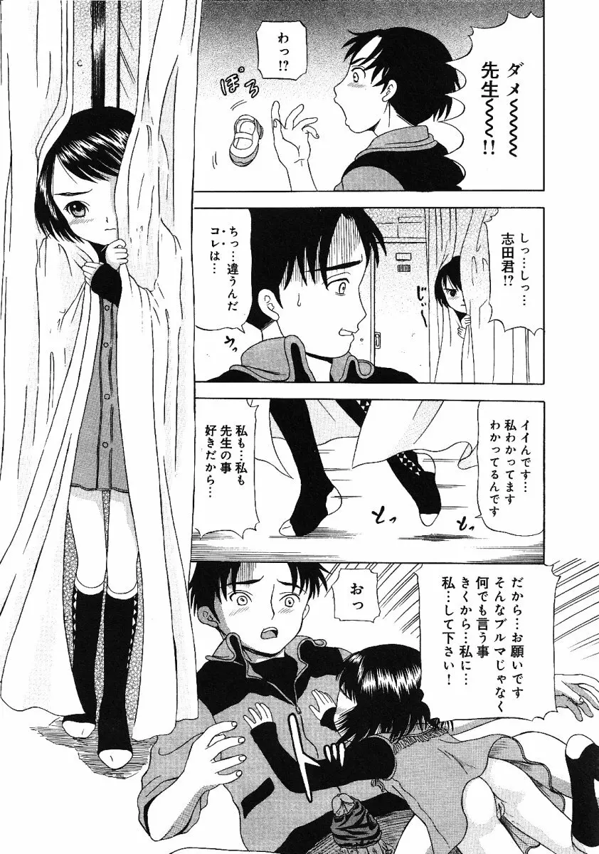 リトルピアス -かわいい教え子特集- Page.66