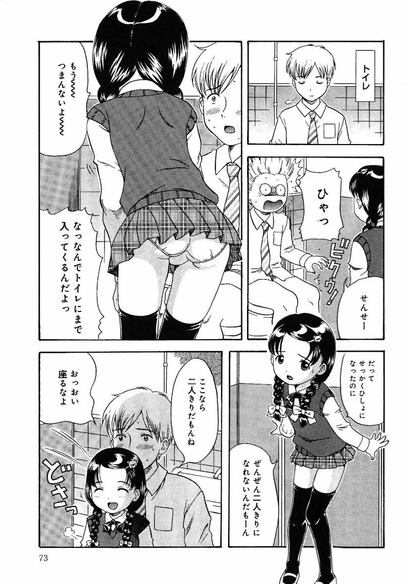 リトルピアス -かわいい教え子特集- Page.78