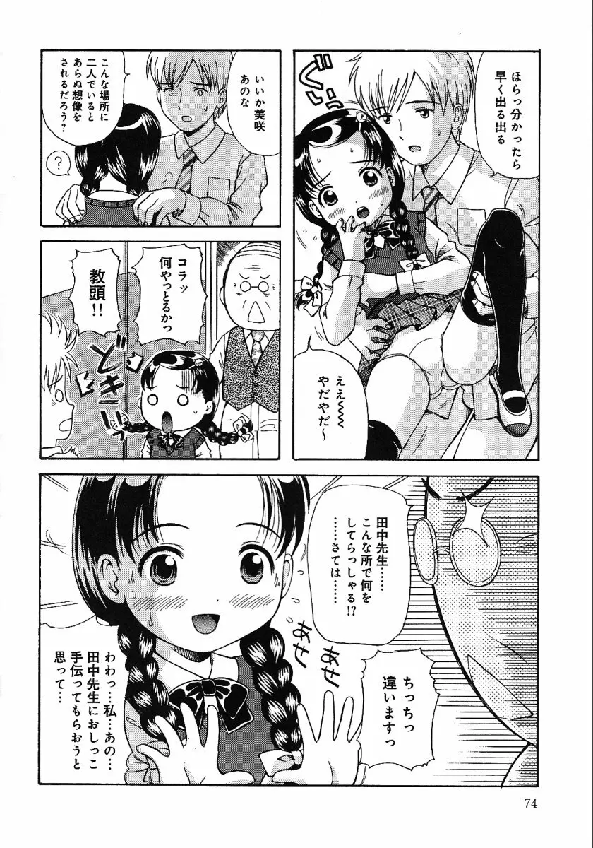 リトルピアス -かわいい教え子特集- Page.79