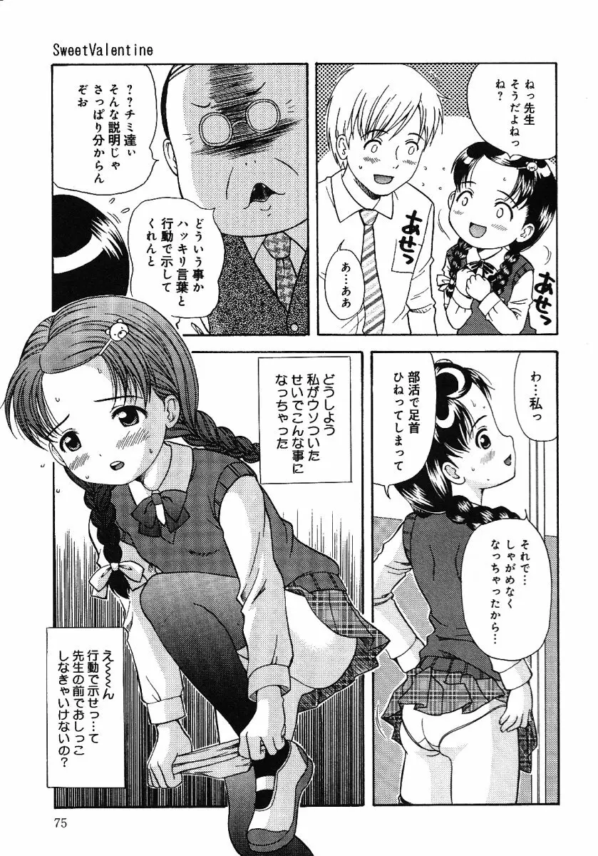 リトルピアス -かわいい教え子特集- Page.80