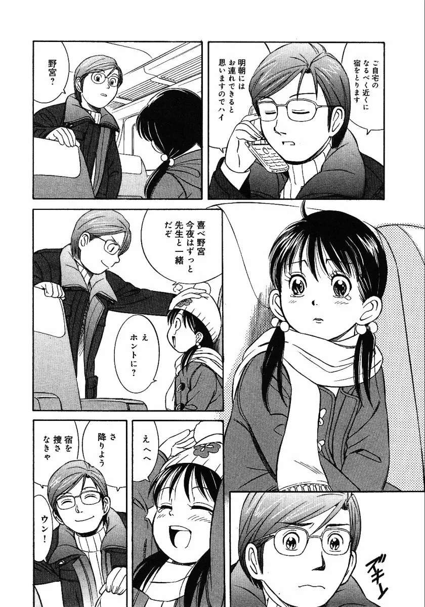 リトルピアス -かわいい教え子特集- Page.93