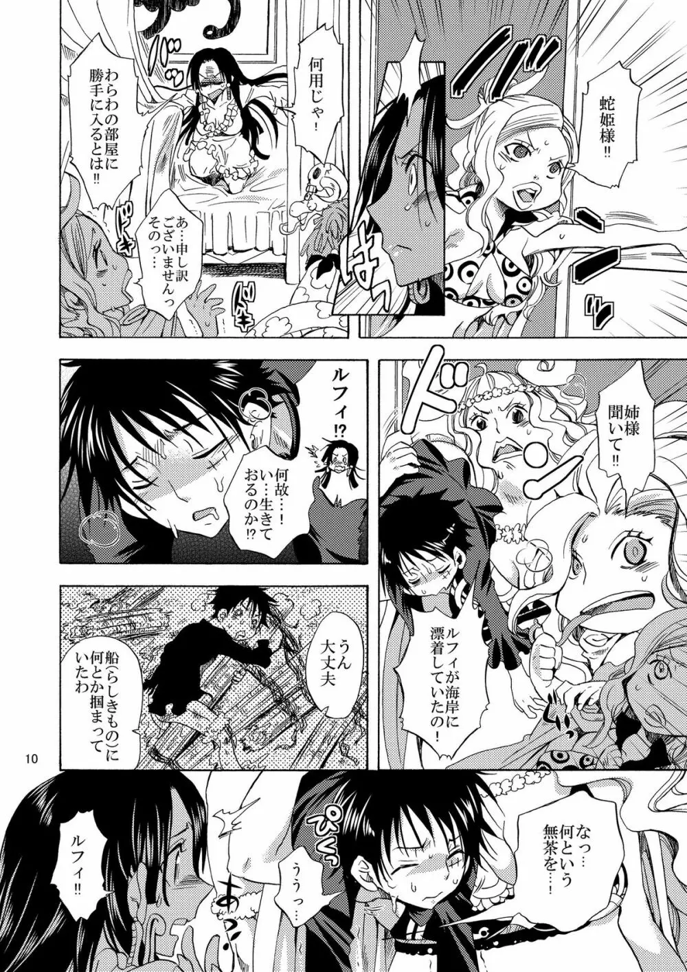 女ヶ島よりわらわを届けに参ります! Page.10