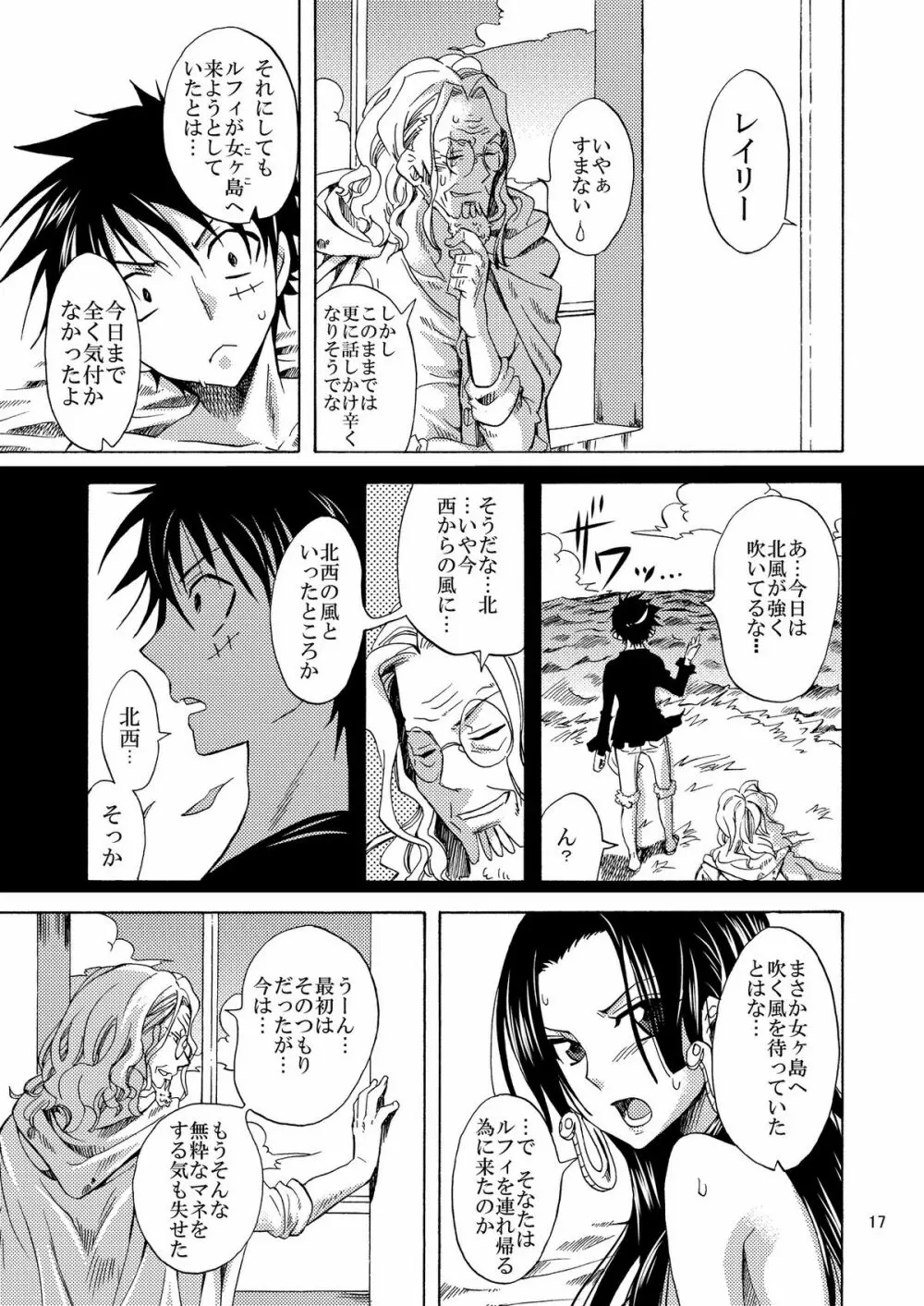 女ヶ島よりわらわを届けに参ります! Page.17