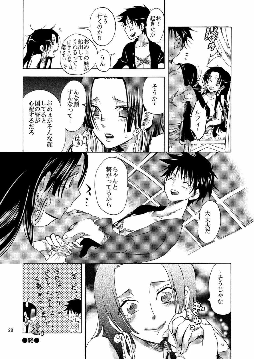 女ヶ島よりわらわを届けに参ります! Page.28