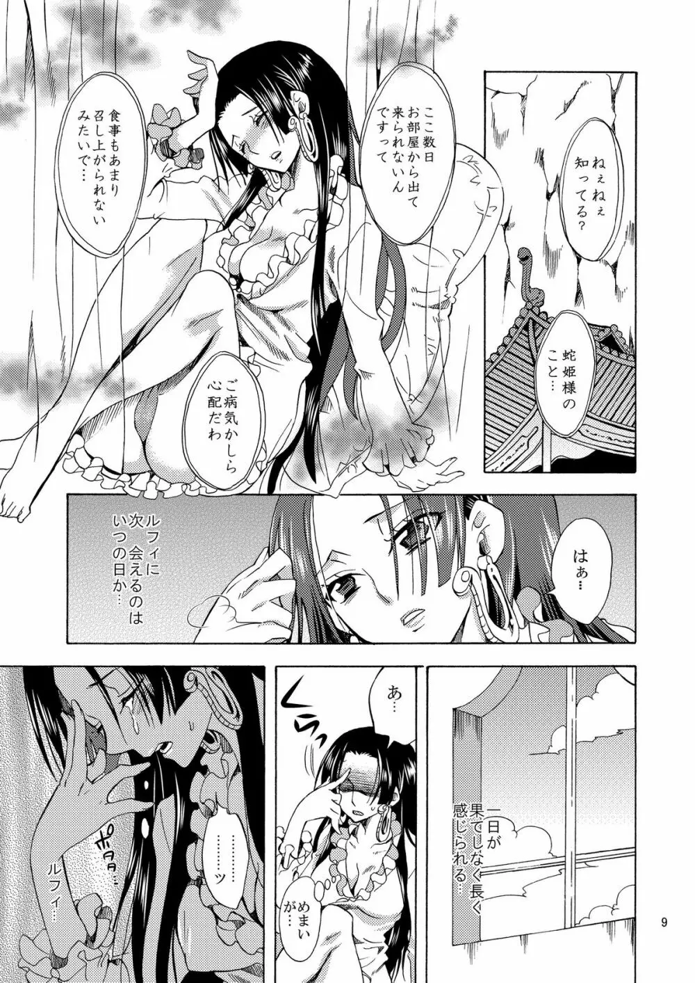 女ヶ島よりわらわを届けに参ります! Page.9